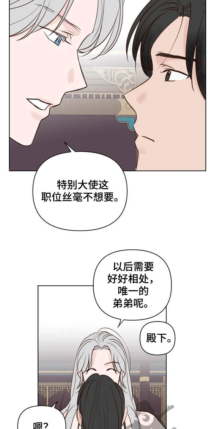 龟兔同行漫画,第20章：等待时机5图