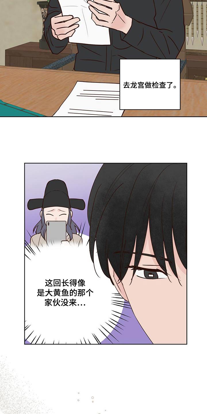 龟兔竞走漫画,第75章：猜疑2图