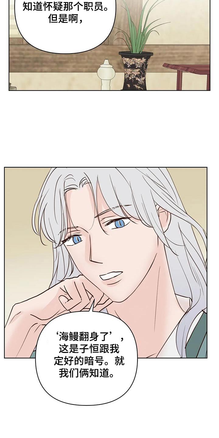 龟兔同行漫画,第86章：救救他2图