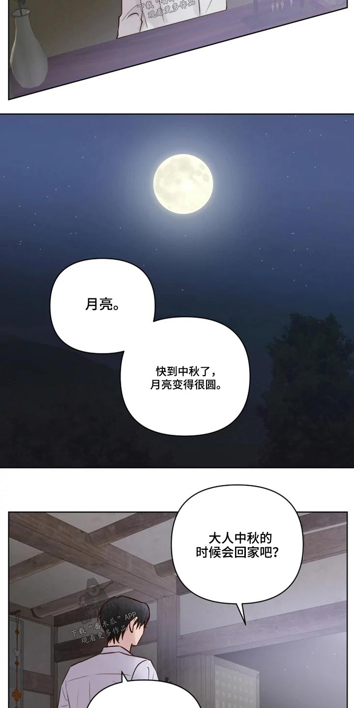 龟兔的意思是什么漫画,第24章：祭祀3图