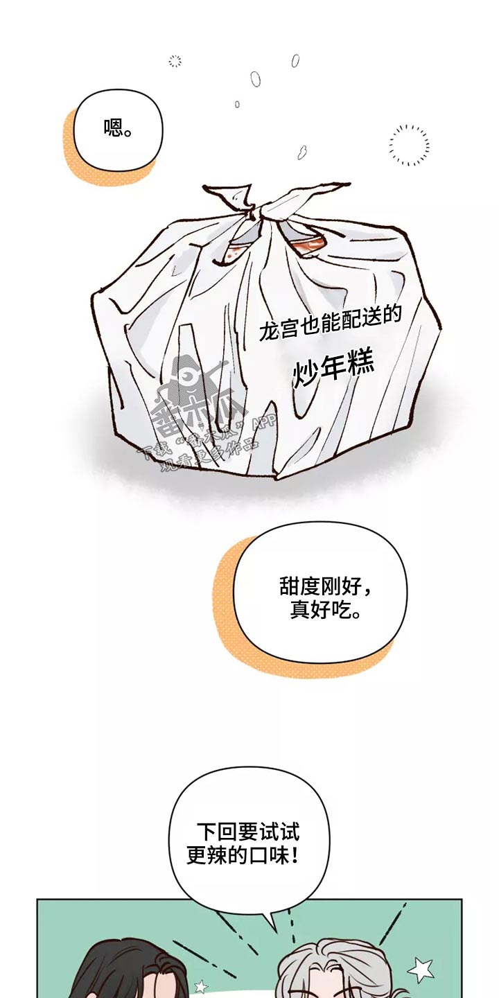 龟兔的意思是什么漫画,第62章：倒霉的一天1图