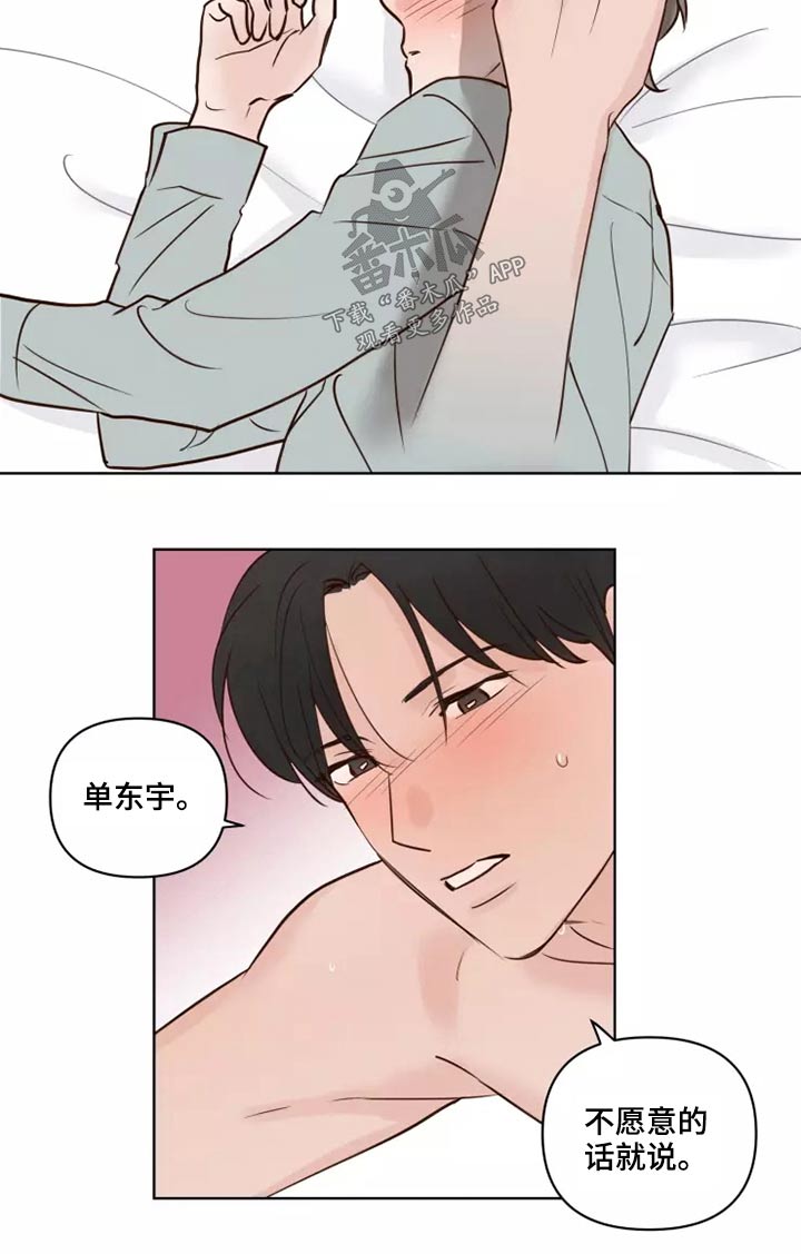 龟兔的意思是什么漫画,第42章：愿意4图