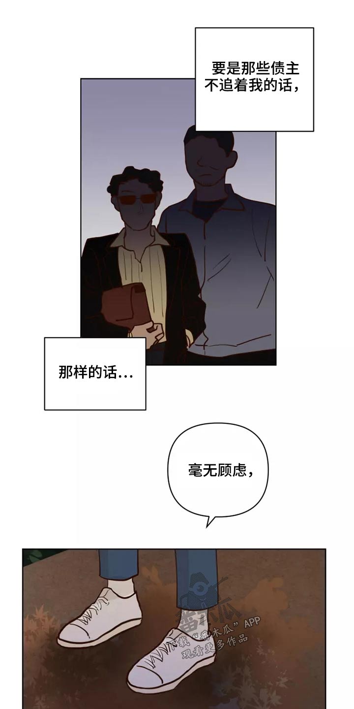 龟兔同笼题目漫画,第57章：毫无顾虑1图