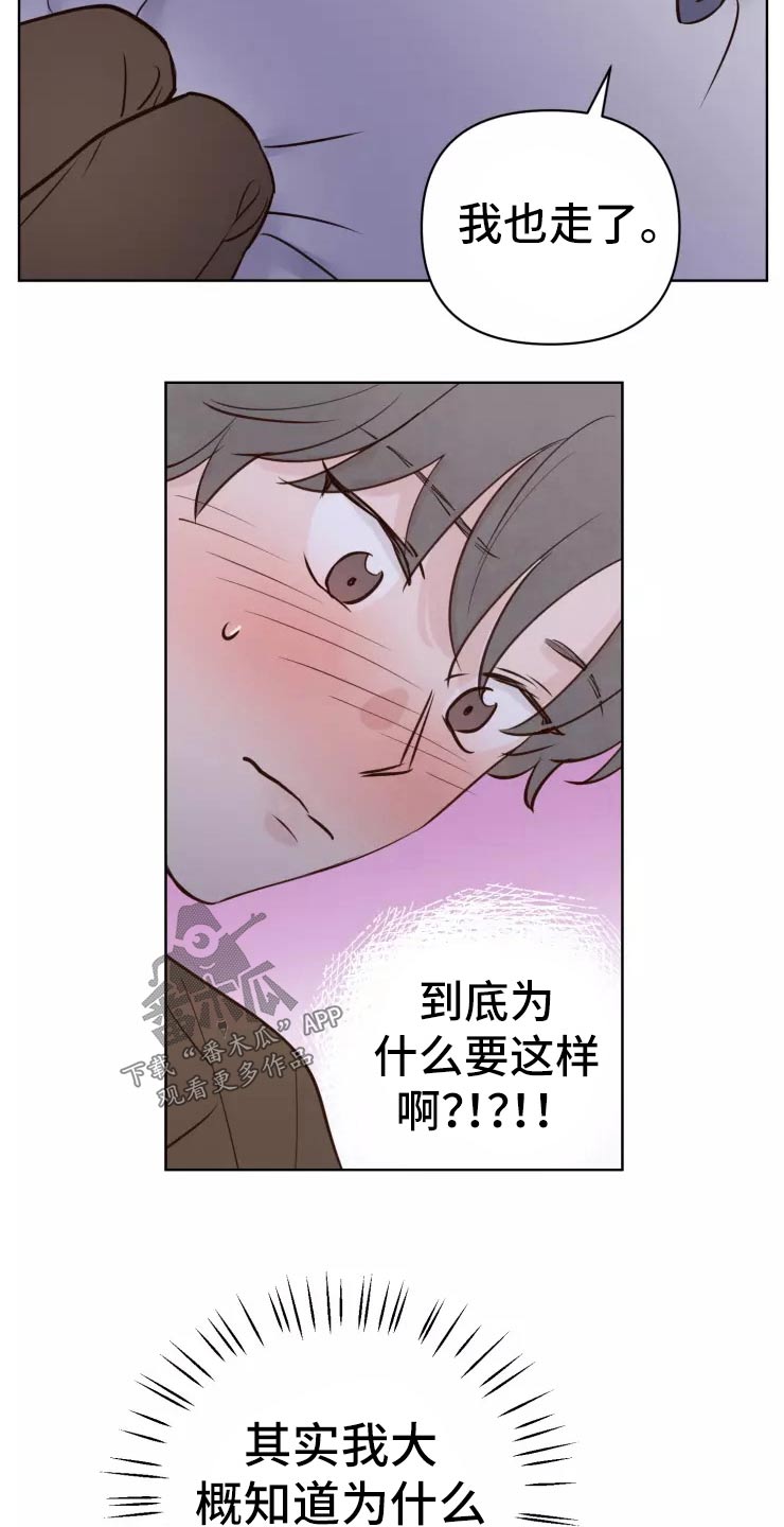 龟兔同行漫画,第45章：走之前3图