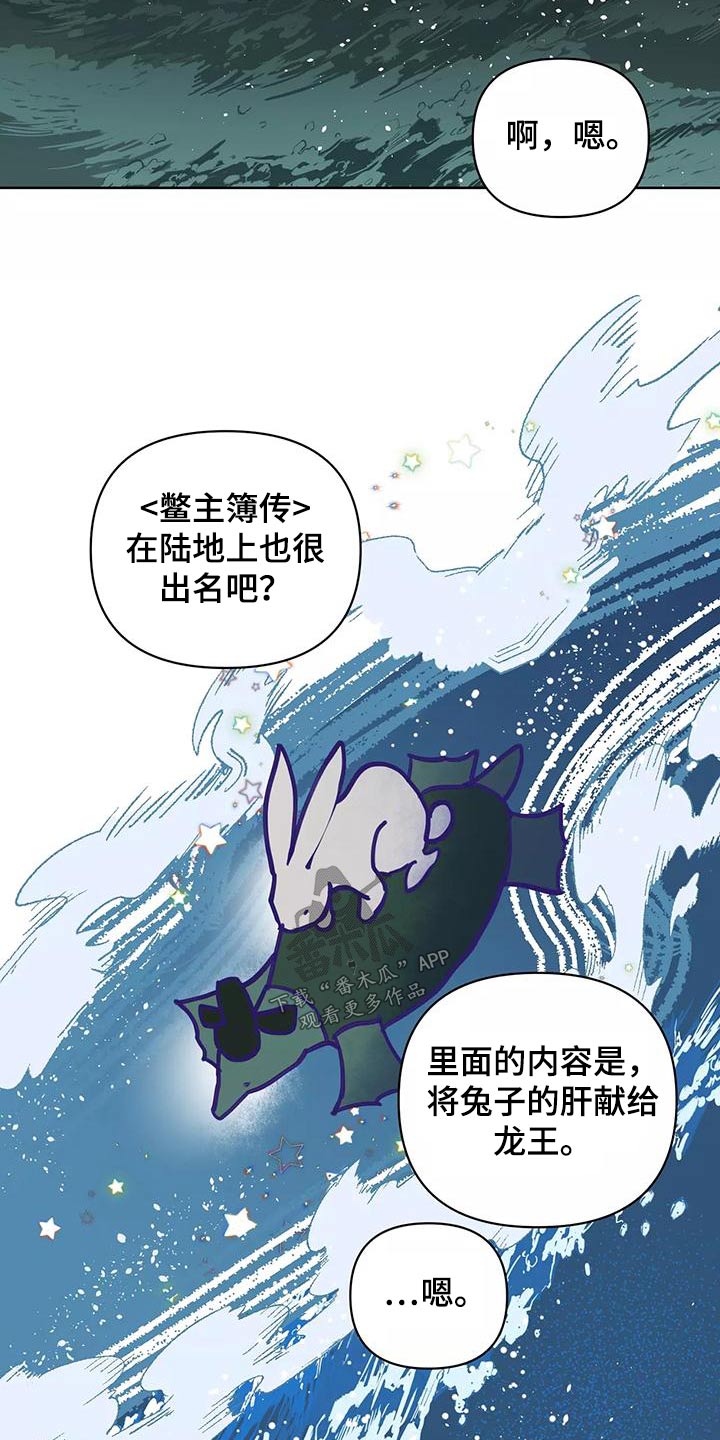 龟兔同行漫画,第72章：协议书2图