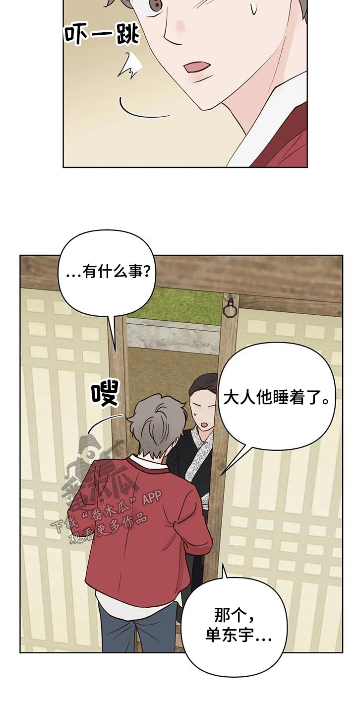 龟兔同行漫画,第85章：让我进去4图