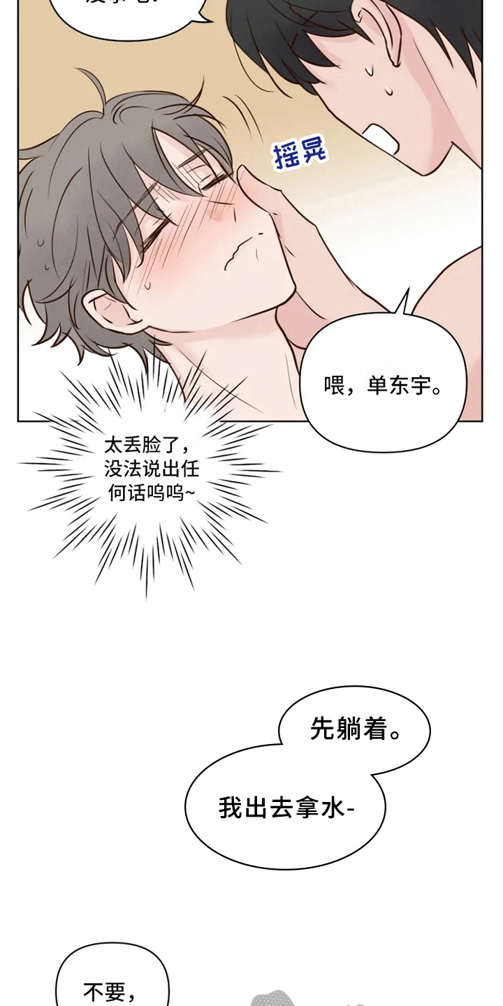 龟兔同行漫画,第10章：后果2图