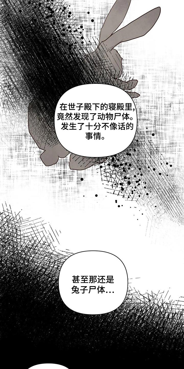 龟兔同行漫画,第82章：不安全2图