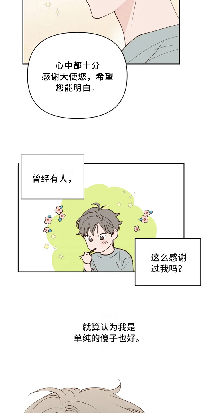 龟兔同行漫画,第5章：自在1图