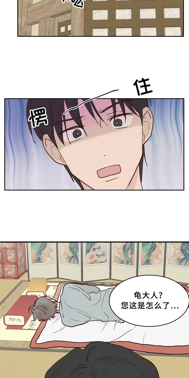 龟兔赛跑歌曲漫画,第5章：自在1图