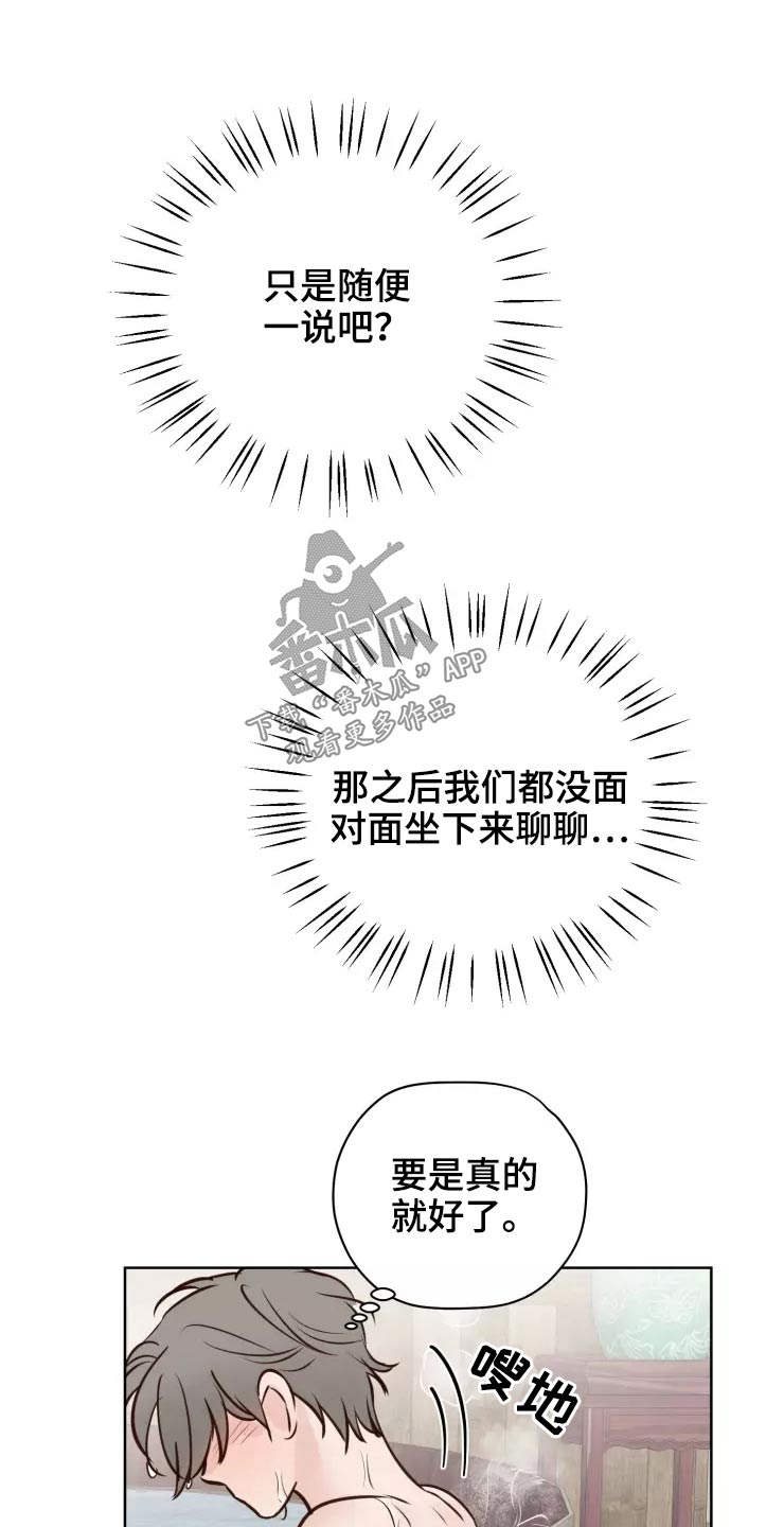 龟兔同行漫画,第49章：很温柔1图
