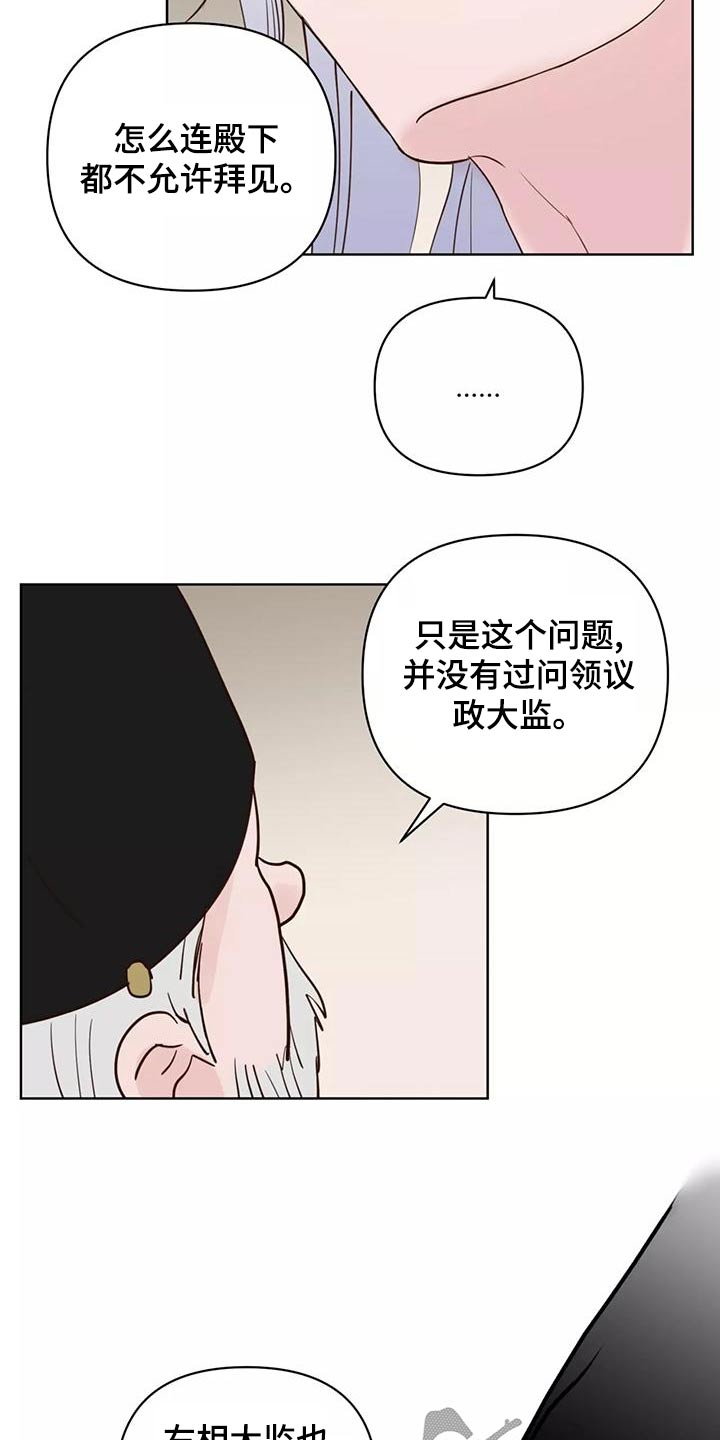 龟兔同行漫画,第78章：信任4图