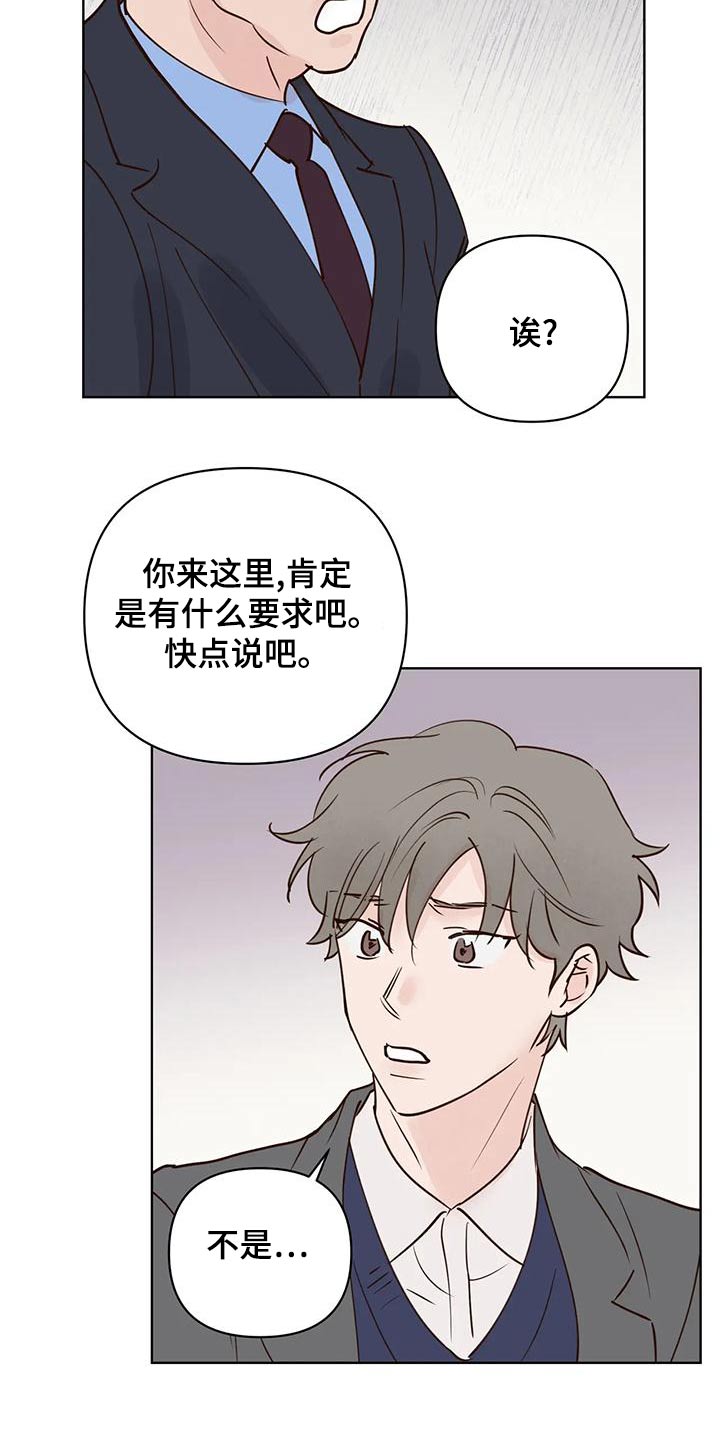 龟兔的意思是什么漫画,第80章：被骗3图