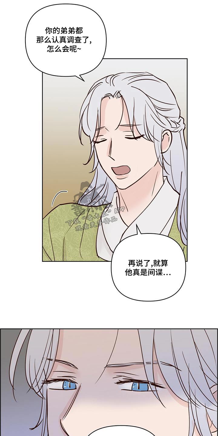 龟兔同笼用假设法怎么做漫画,第75章：猜疑3图