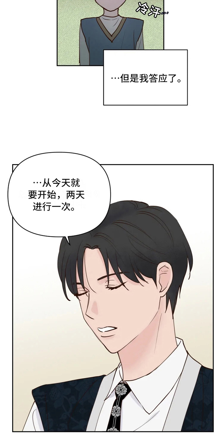 龟兔同行漫画,第4章：警告4图