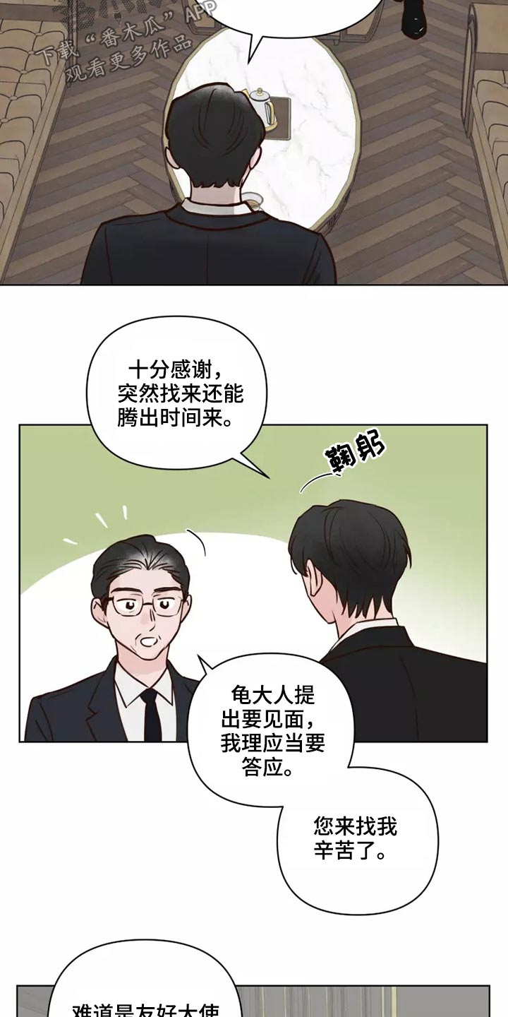 龟兔的意思是什么漫画,第46章：协议3图