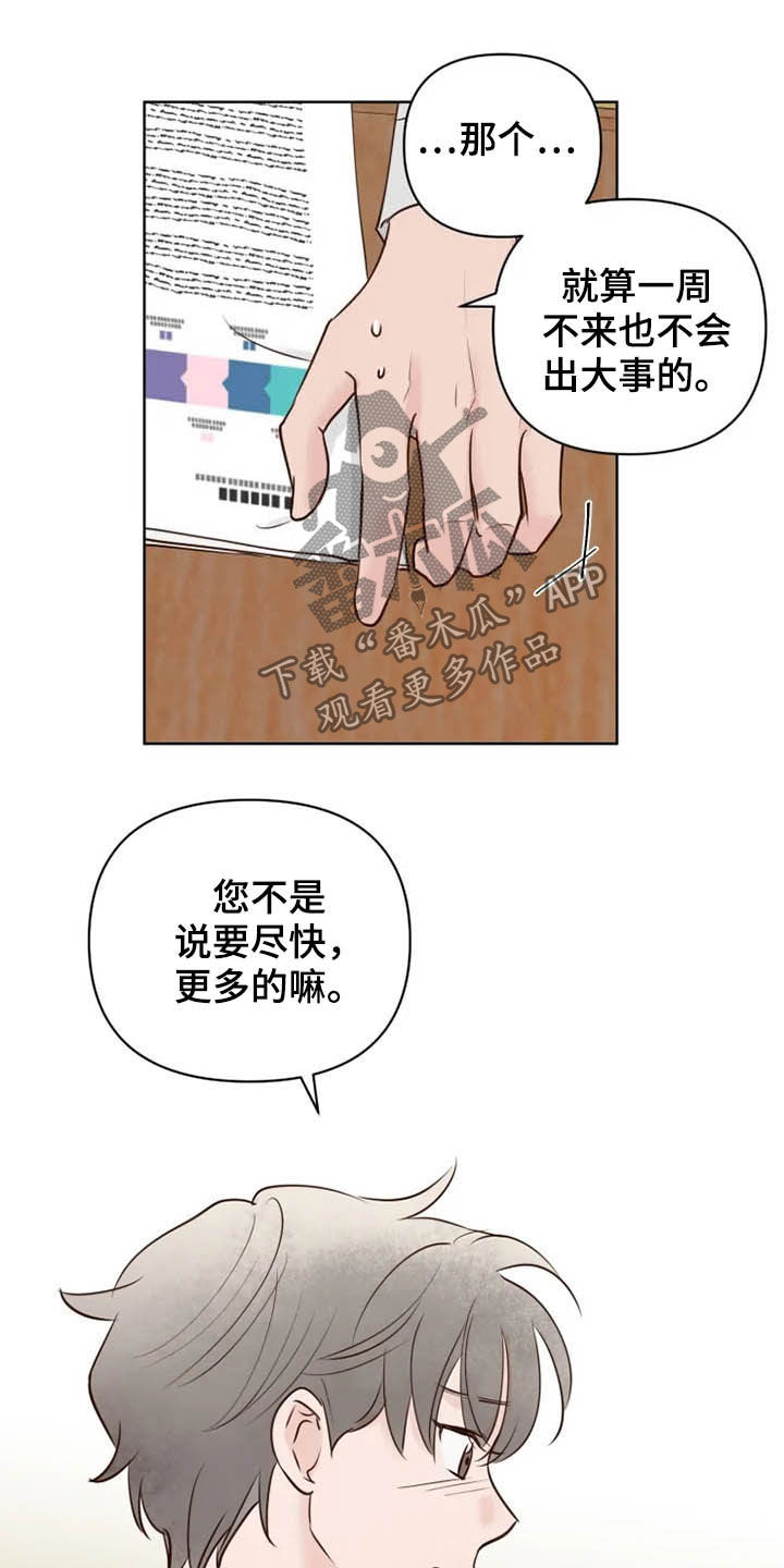 龟兔同行漫画,第14章：心情愉悦4图