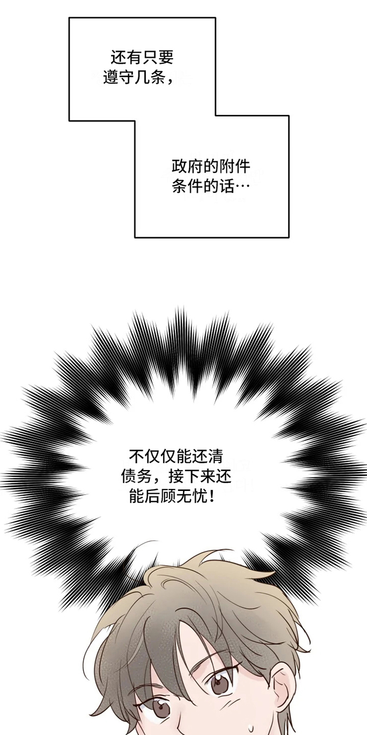龟兔同行漫画,第2章：到达3图