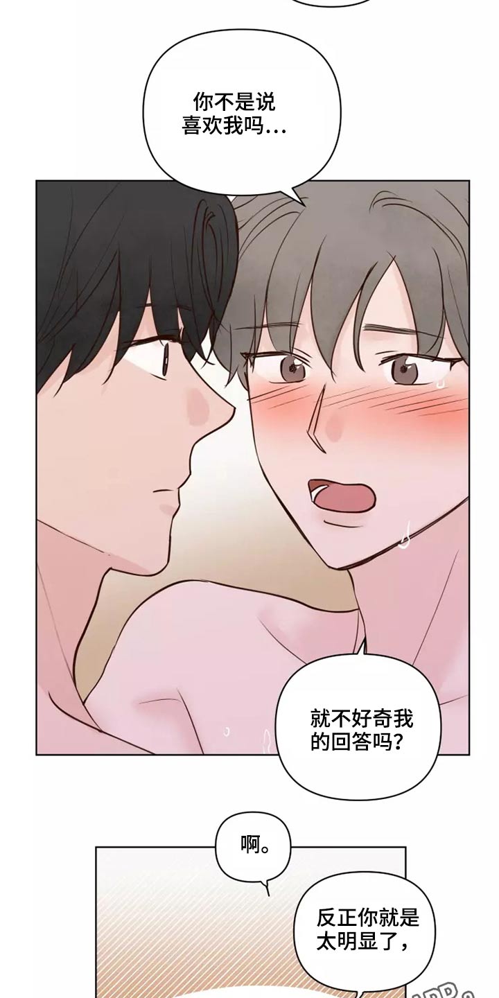 龟兔的意思是什么漫画,第52章：快说3图