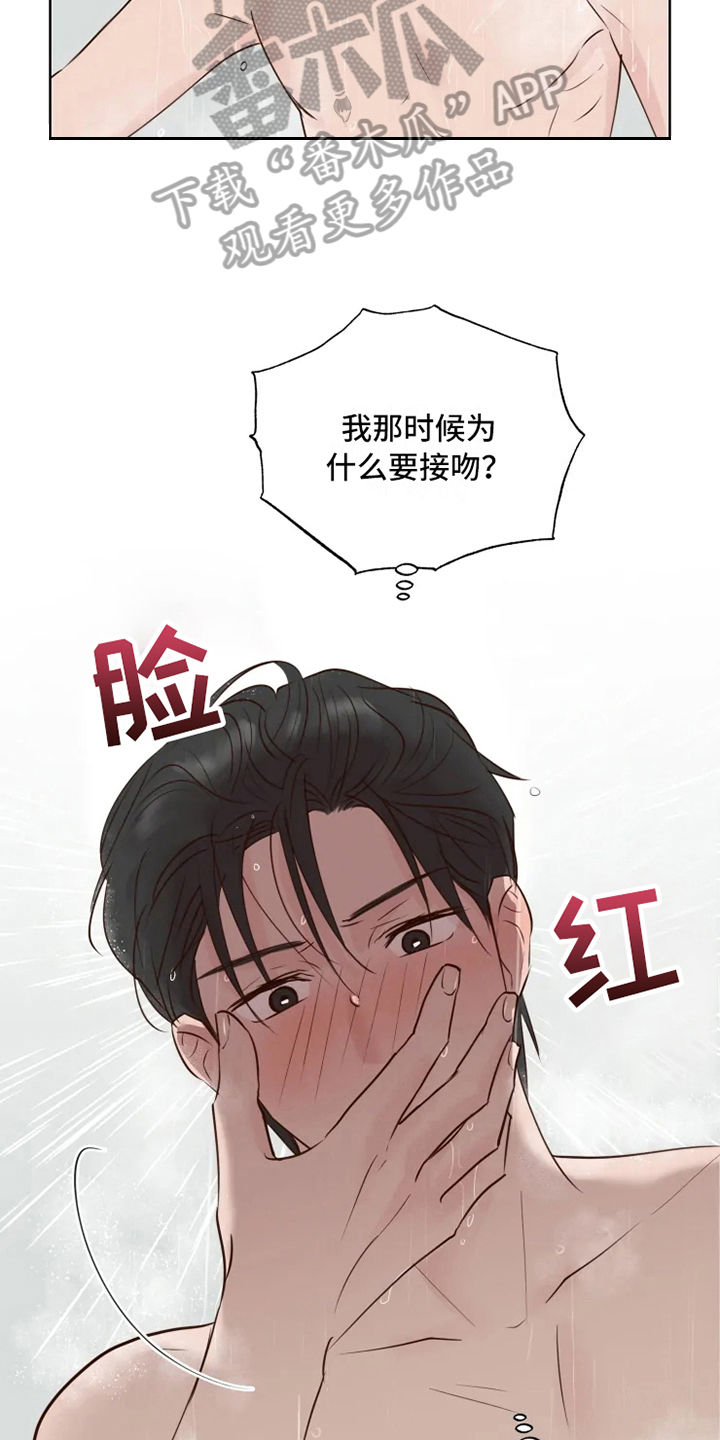 龟兔同行漫画,第11章：决心4图