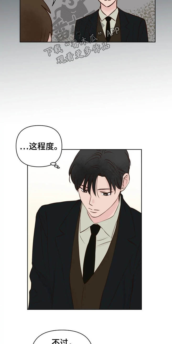 龟兔同行漫画,第23章：调查3图
