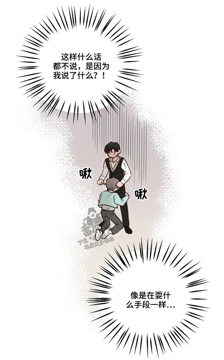 龟兔的意思是什么漫画,第25章：好奇5图