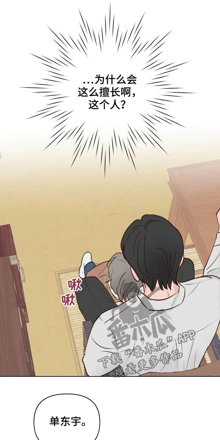 龟兔同笼题目漫画,第15章：疯子1图