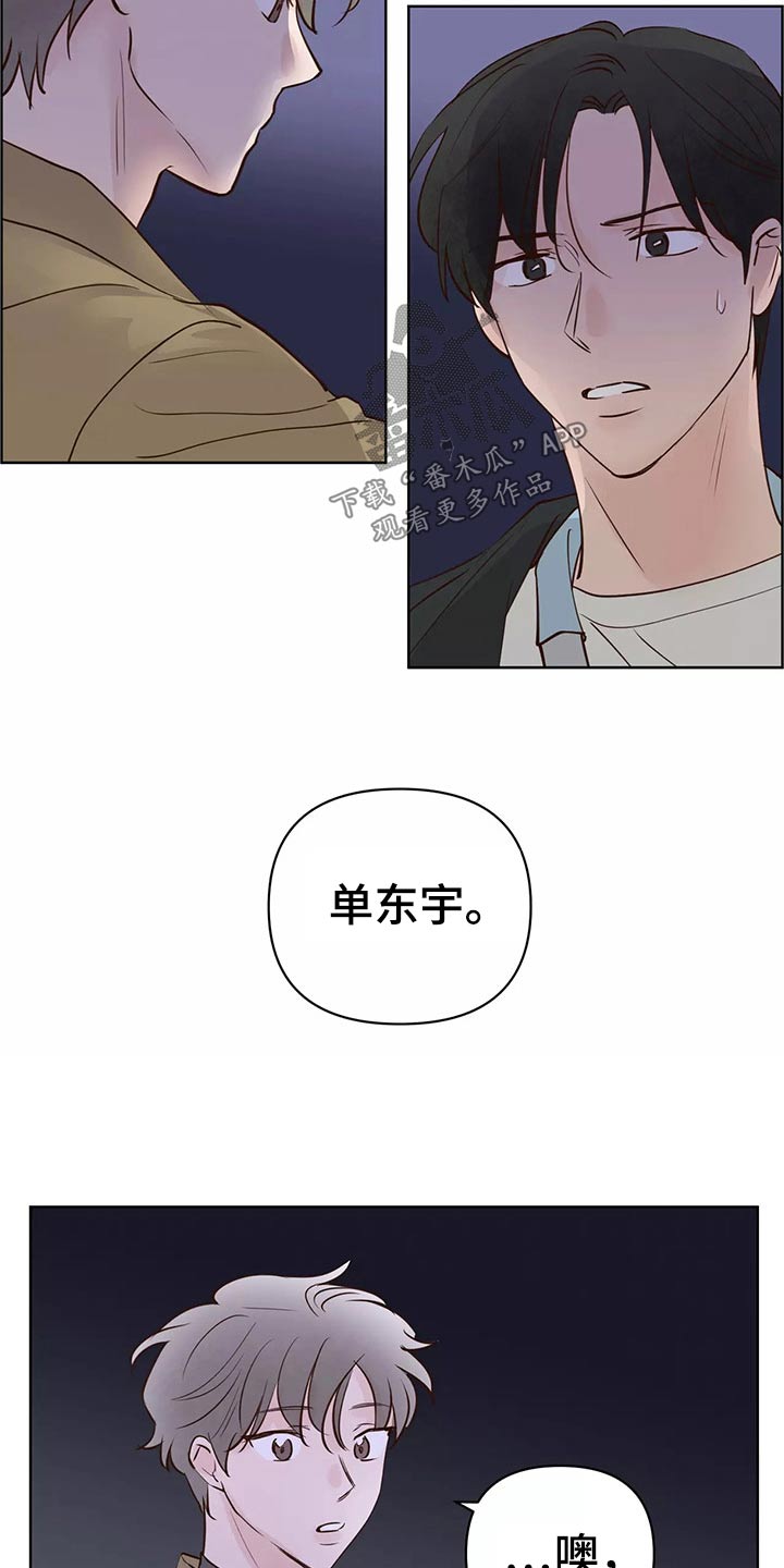龟兔的意思是什么漫画,第67章：苦恼1图