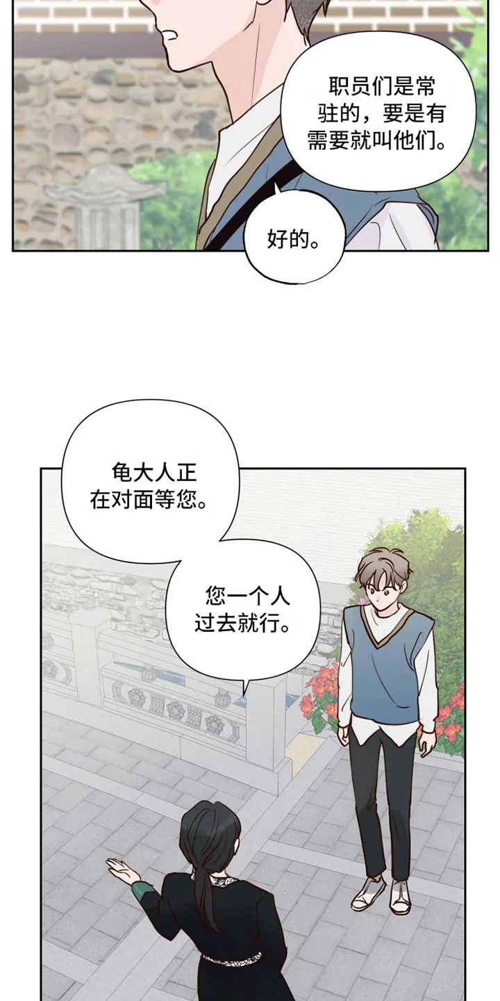 龟兔同行漫画,第2章：到达1图
