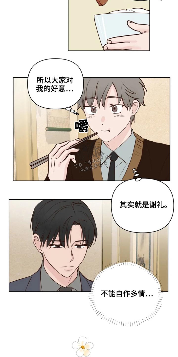 龟兔同行漫画,第37章：不可以3图