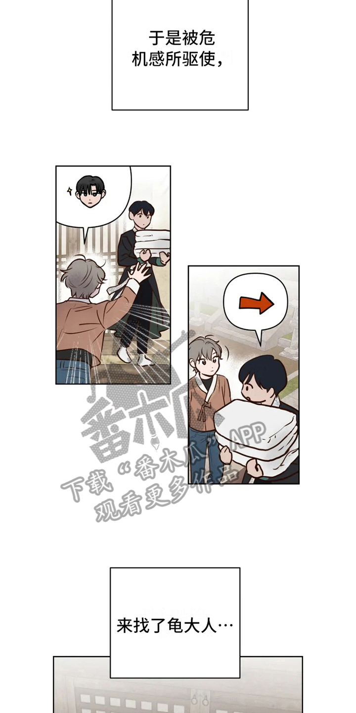 龟兔的意思是什么漫画,第13章：焦急1图