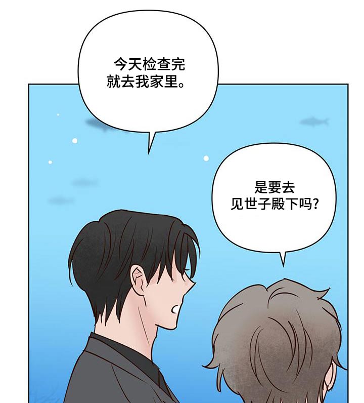 龟兔同笼用假设法怎么做漫画,第75章：猜疑4图