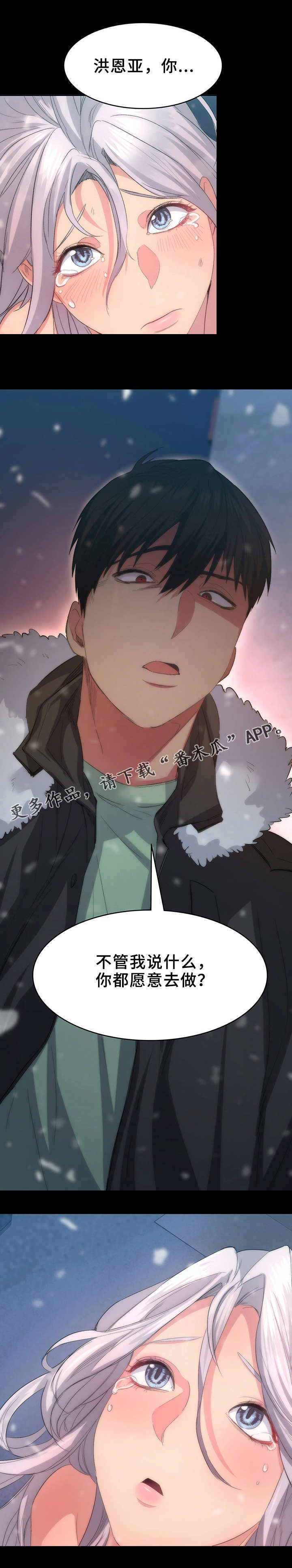 归来歌词漫画,第9章：便利店2图