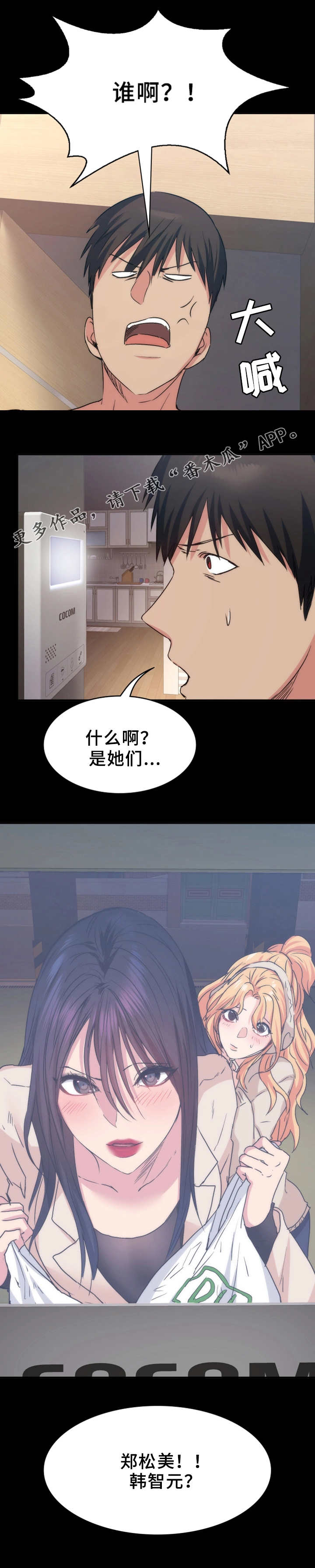 归来漫画,第25章：不速之客5图