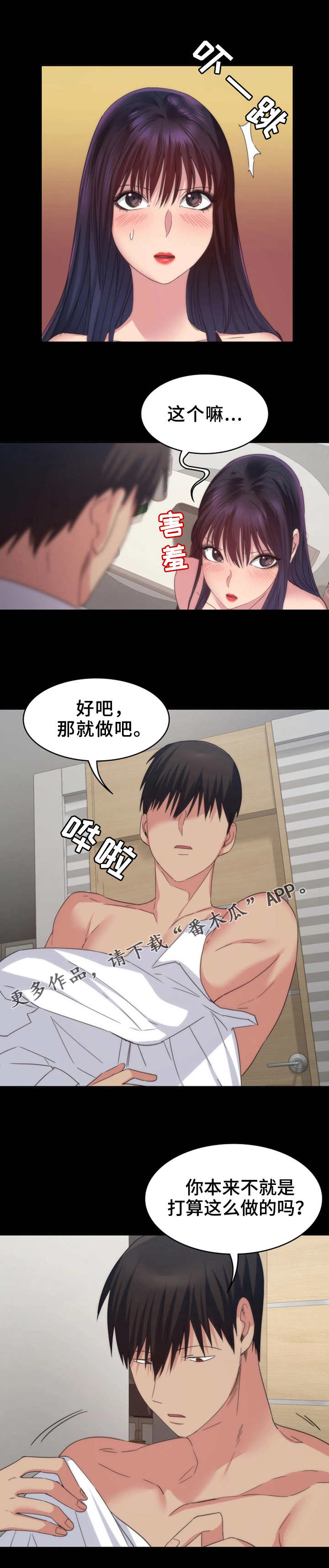 归来歌词漫画,第30章：赢了1图