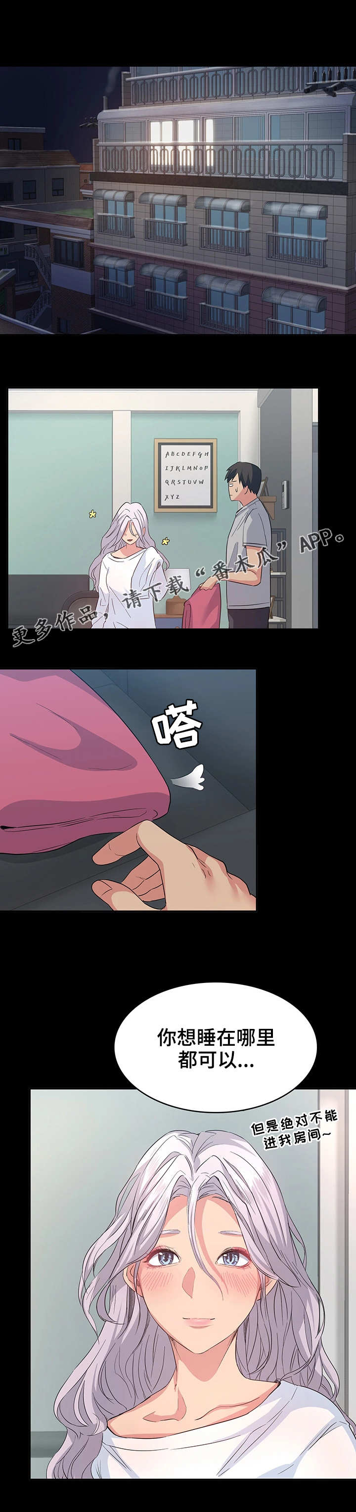 归来漫画,第13章：收留2图