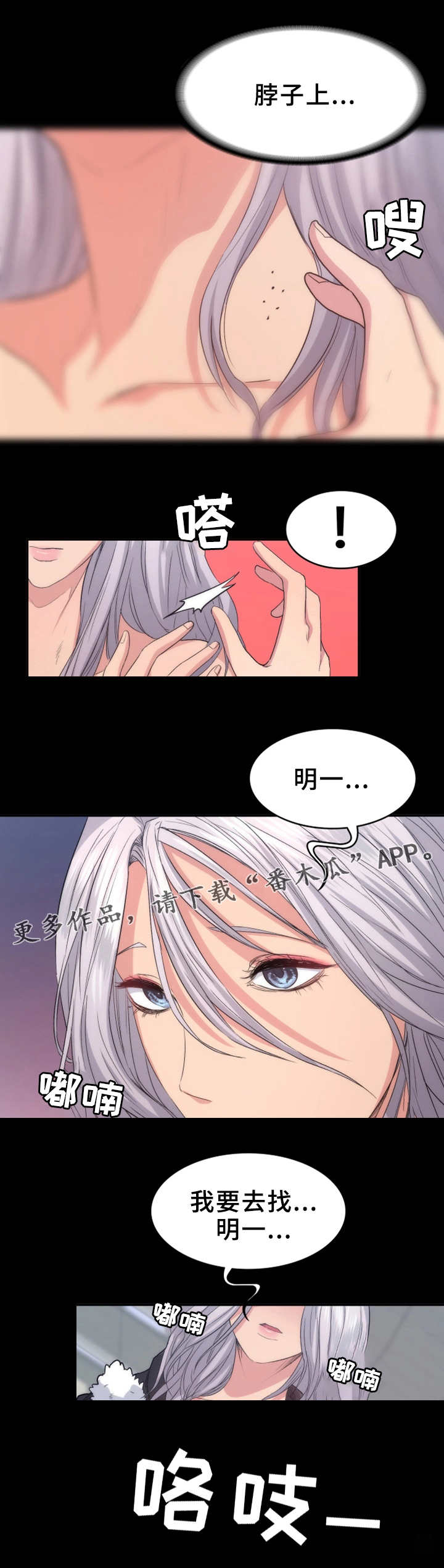 归来歌词漫画,第19章：痕迹4图