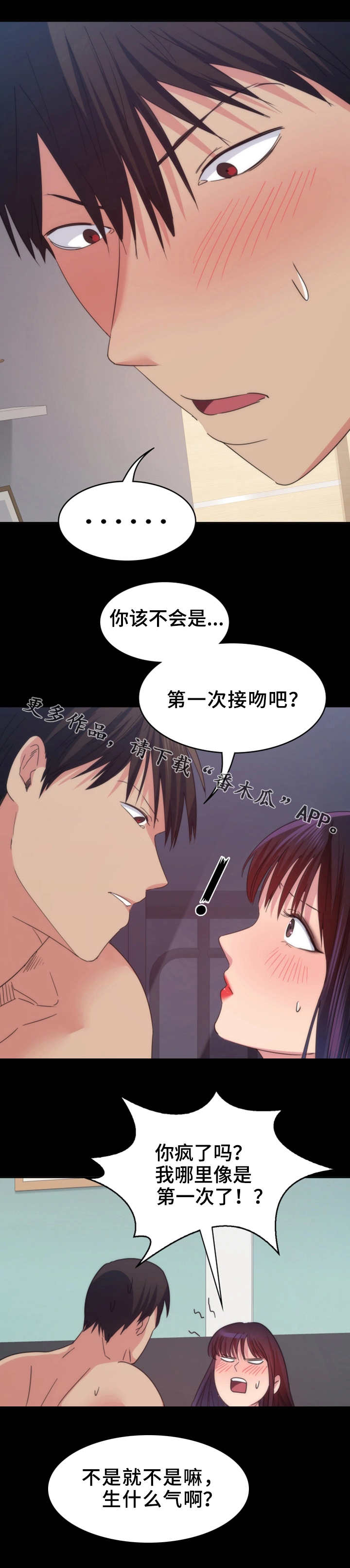 归来漫画,第31章：反客为主1图