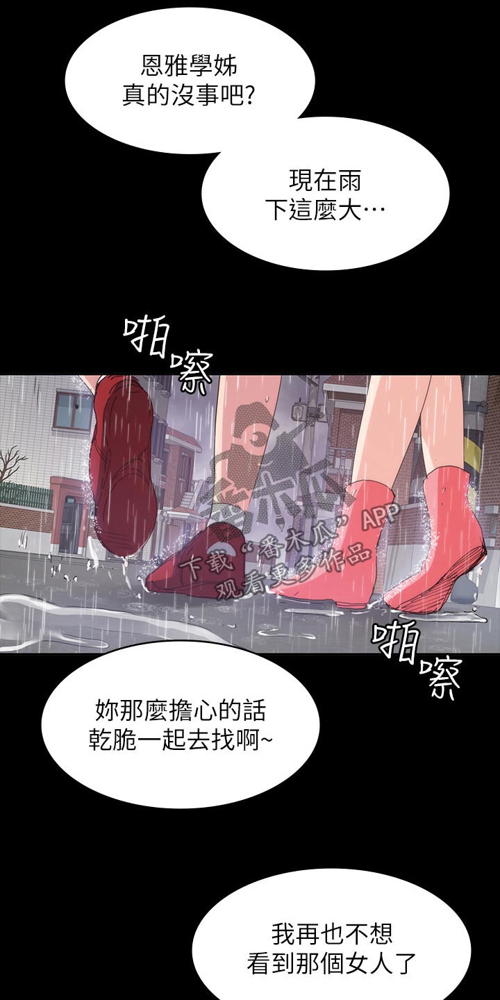 归来漫画,第41章：寻找3图