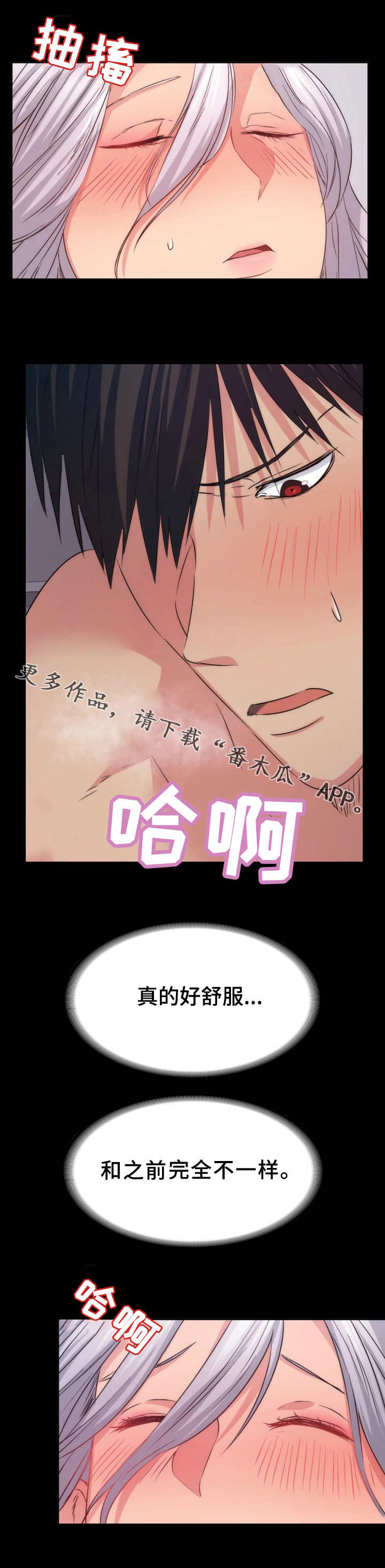 归来歌词漫画,第24章：不一样4图
