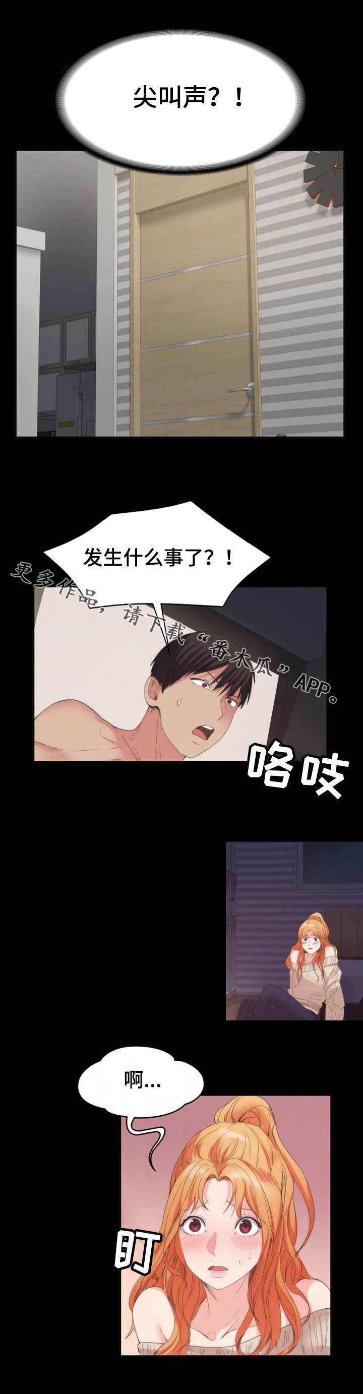 归来漫画,第33章：解释3图