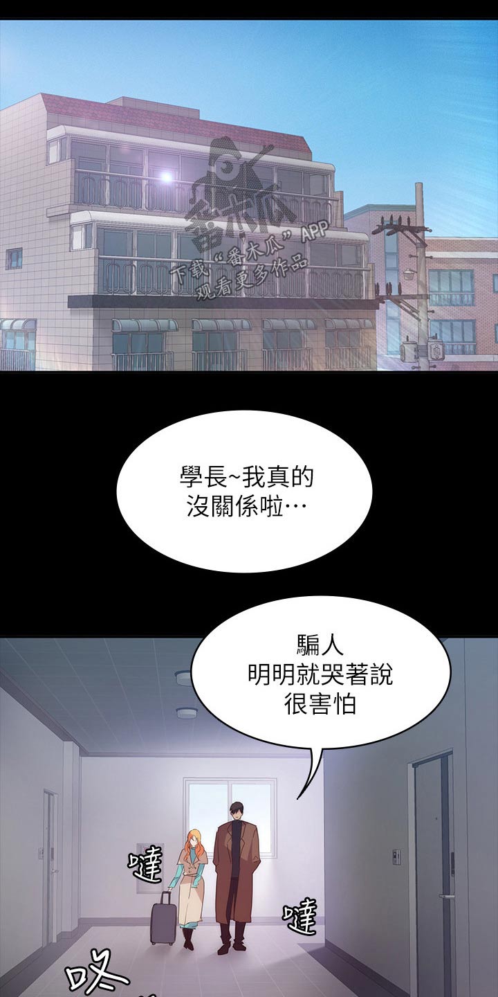 归来歌曲漫画,第37章：一起住1图