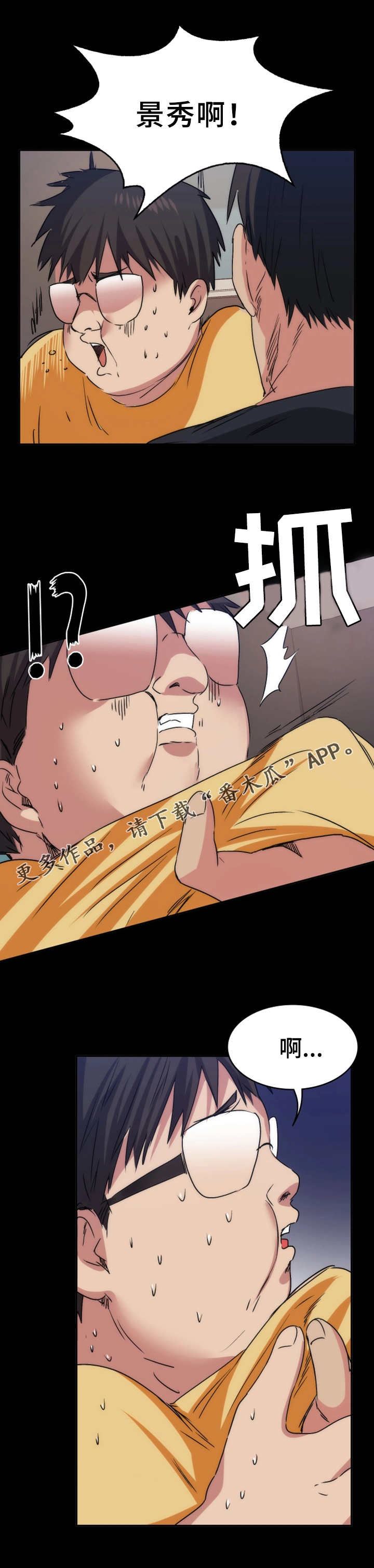 归来歌词漫画,第23章：警告3图