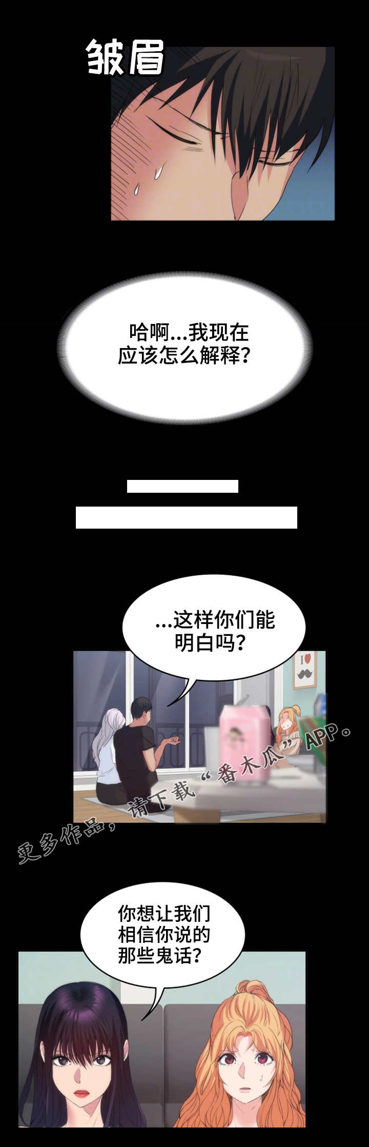 归来歌词漫画,第33章：解释1图