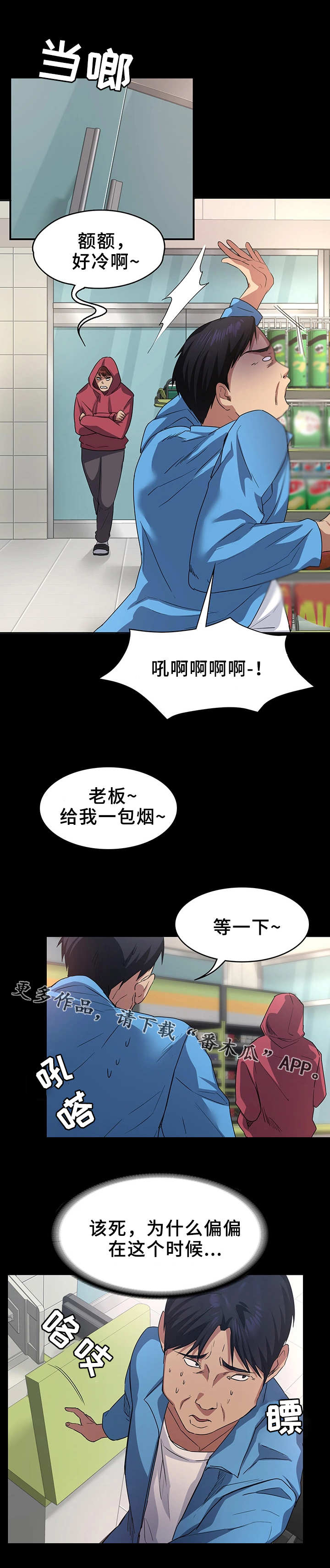 归来漫画,第11章：帮忙3图