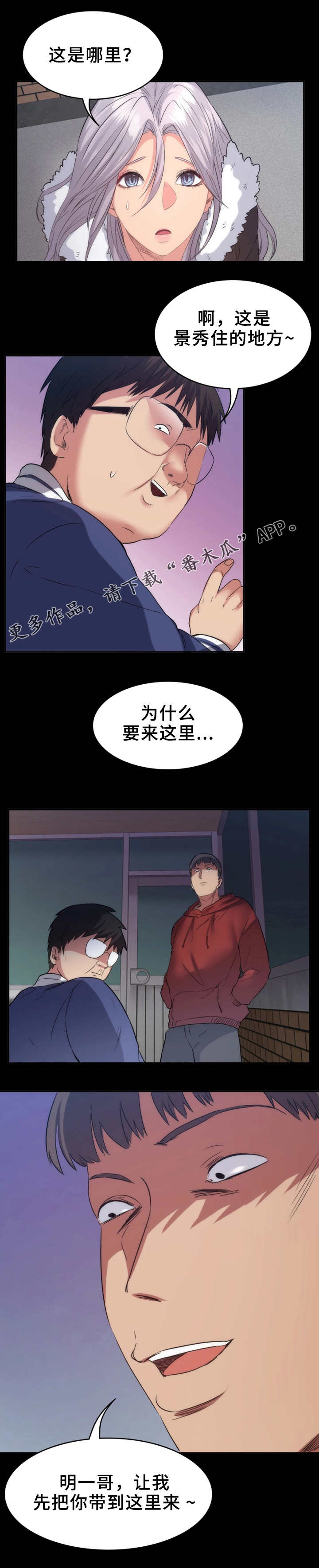 归来歌词漫画,第20章：谎言1图