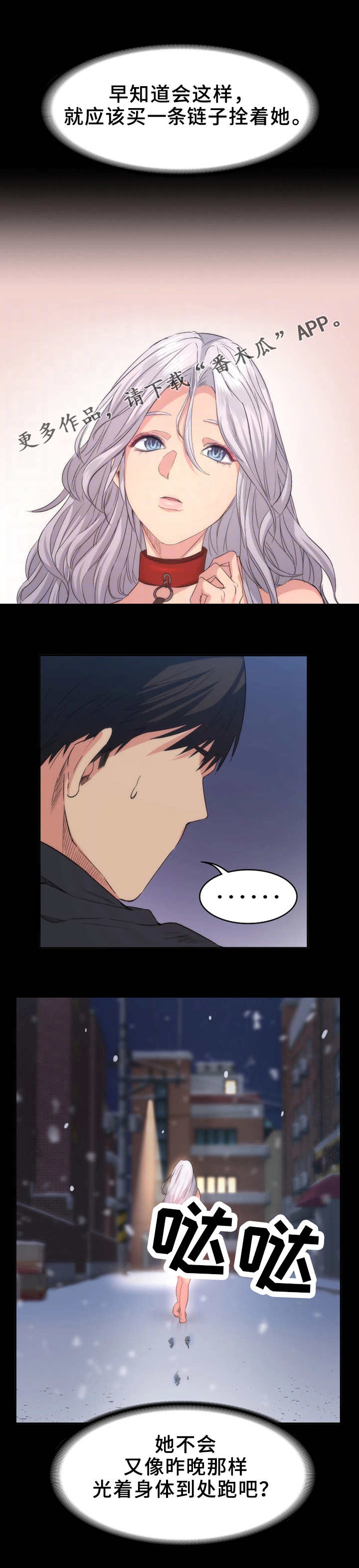 归来歌词漫画,第18章：把门关上2图