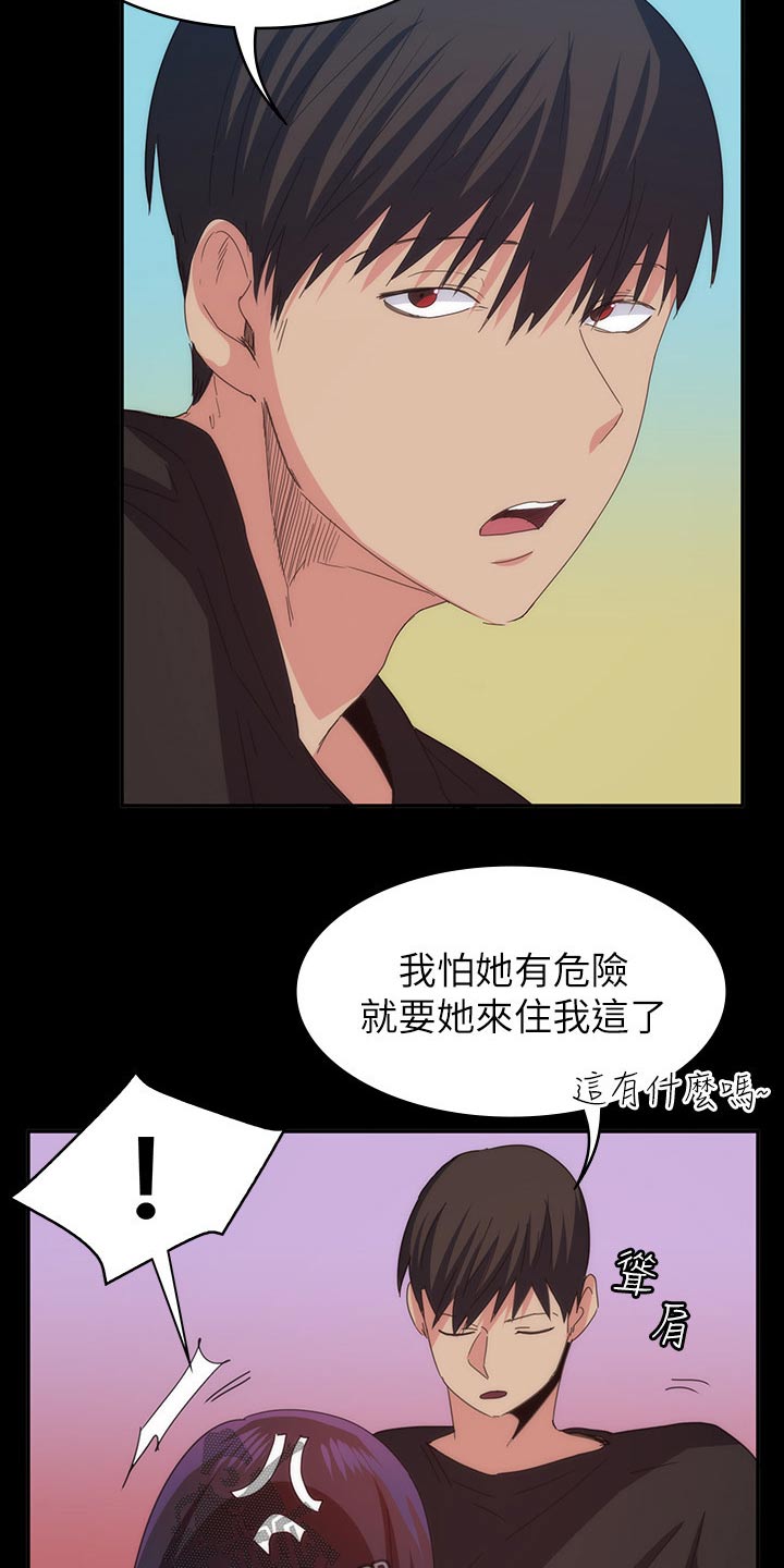 归来漫画,第38章：太扯了1图