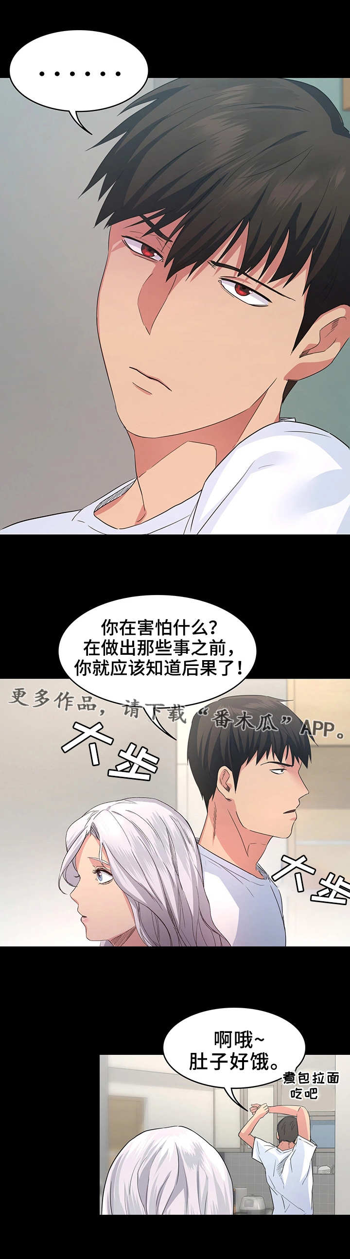 归来漫画,第7章：认清现实3图