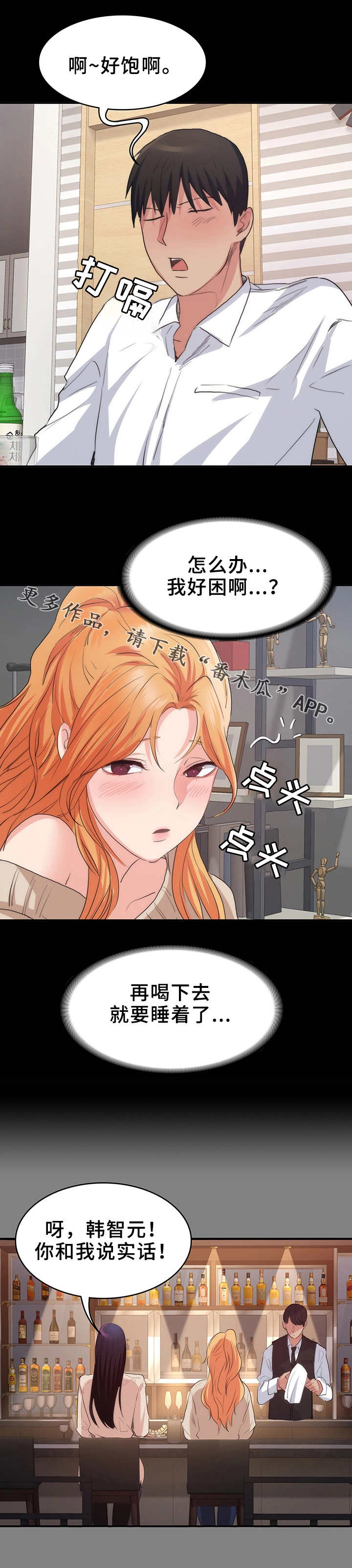 归来歌词漫画,第26章：公平竞争2图